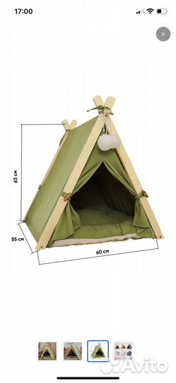 Вигвам для кошек/мелких собак