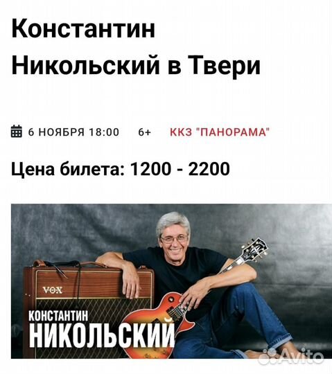 Билеты на концерт