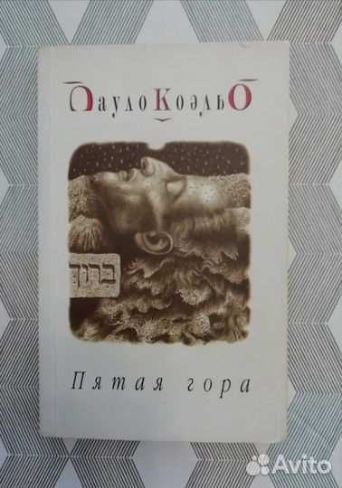 Книги Пауло Коэльо