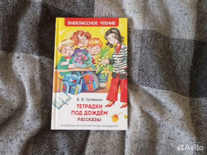 Тетрадки под дождём рассказы