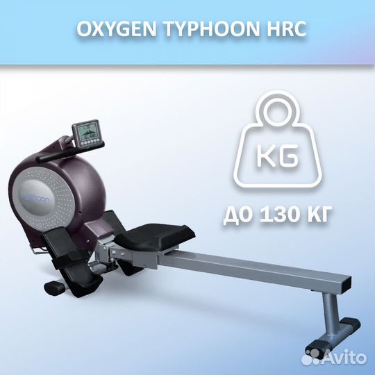 Гребной тренажер oxygen typhoon HRC арт.807