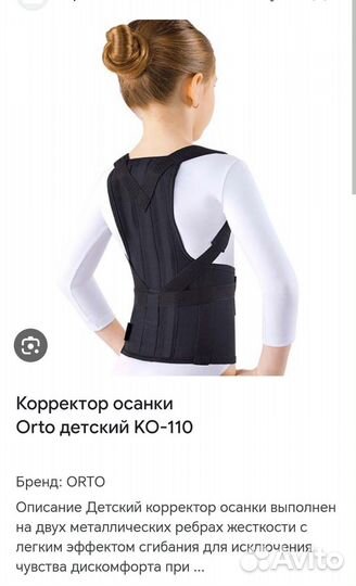 Корректор осанки
