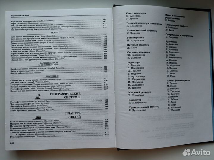 Энциклопедия для детей. География