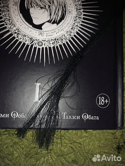 Манга тетрадь смерти 1 том