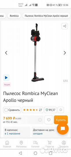 Беспроводной вертикальный пылесос, обмен