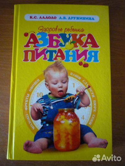 Большая книга азбук, азбука питания