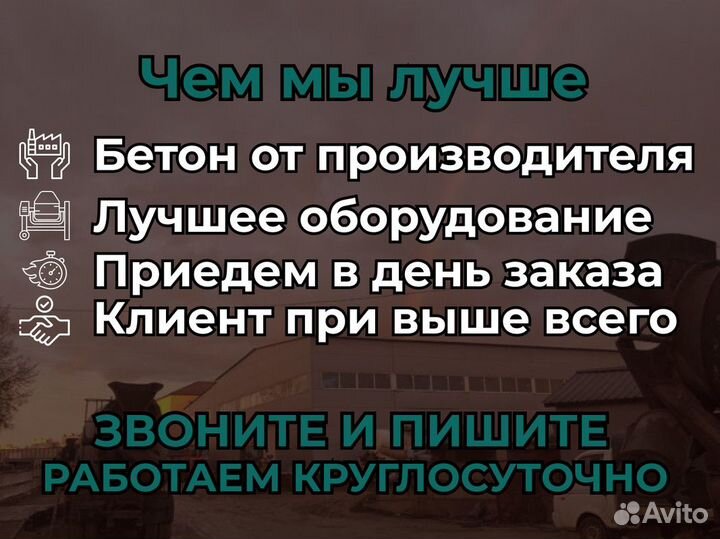 Бетон / Бетон с доставкой / Раствор