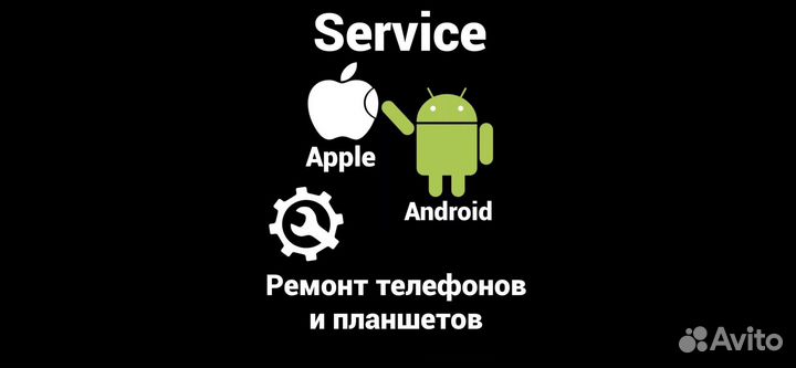 Ремонт мобильных телефонов