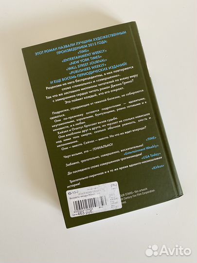 Книга Виноваты звезды