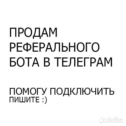 Бот Реферальная программа телеграм