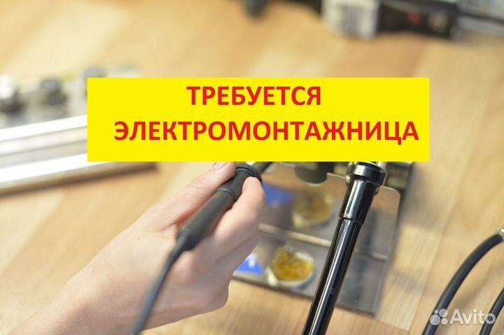 Электромонтажницы (Питание+Жилье)