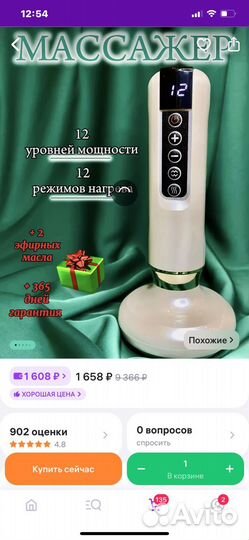 Массажер для тела