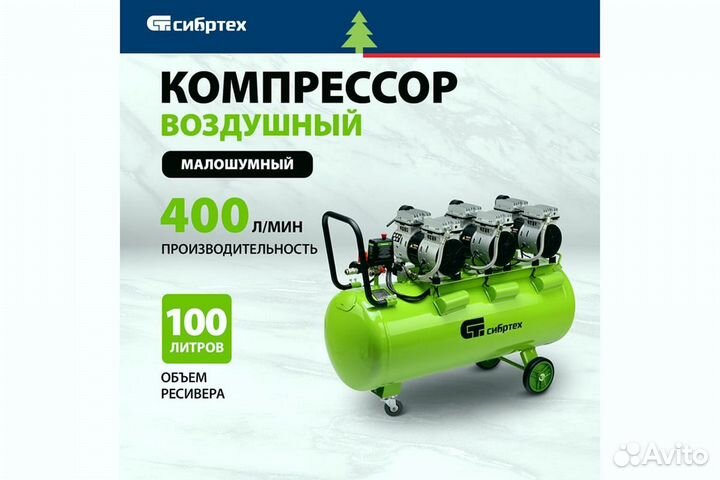 Безмаслянный малошумный компрессор сибртех мб 2250