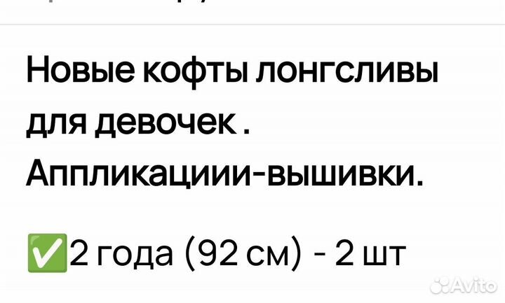 Лонг для девочки 92 см