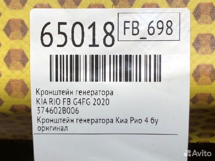 Кронштейн генератора Kia Rio