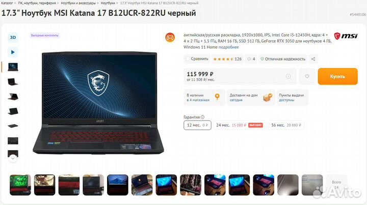 MSI Katana i5(8 ядер), 16Gb DDR5, RTX, 17.3 144hz