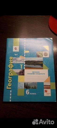 Дневник географа