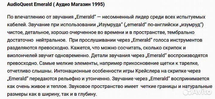 Межблочный XLR AudioTruth (AudioQuest ) Emerald X3