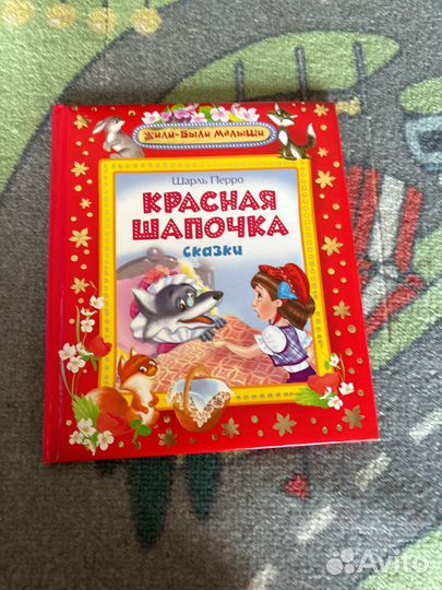 Книга красная шапочка для детей