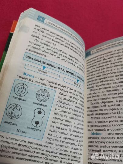 Справочник по химии и биологии, супермобильный