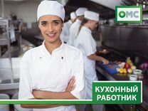 Кухонный работник (Детский сад 209)