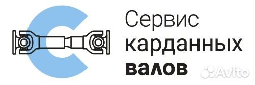 Ремонт и балансировка карданных валов