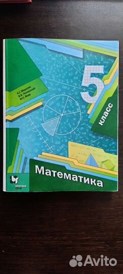 Учебники 5 класс