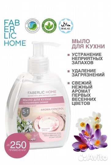 Мыло для кухни Фаберлик