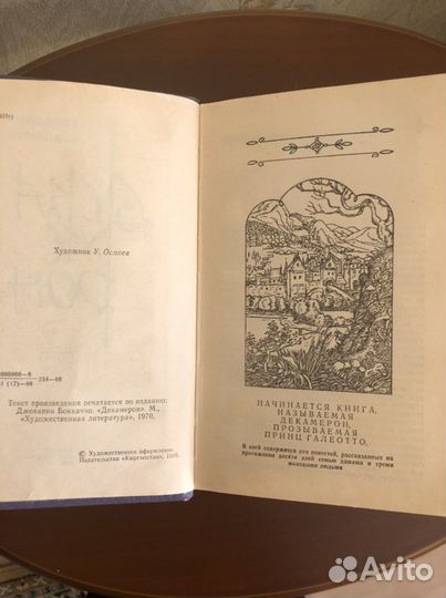 Джованни Боккаччо «Декамерон» 1986 г