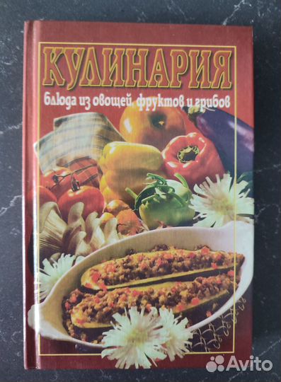 Книги по кулинарии