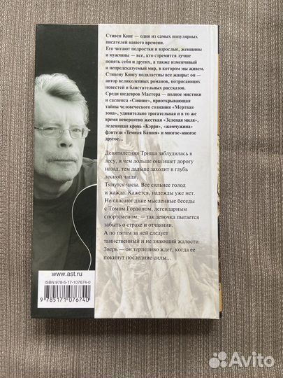 Стивен Кинг 