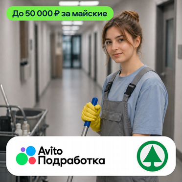 Уборка помещений