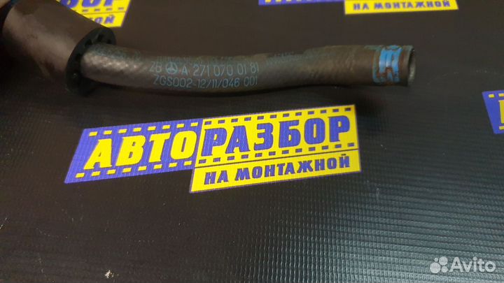 Шланг топливный Mercedes-Benz C-класс