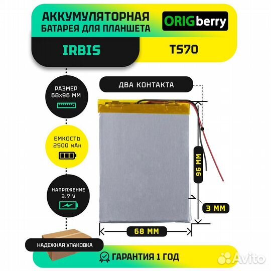 Аккумулятор для Irbis TS70 WiFi, 2500 mAh