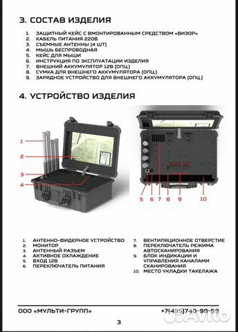 Детектор дронов с перехватом видеосигнала РФ объявление продам