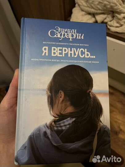 Когда я вернусь
