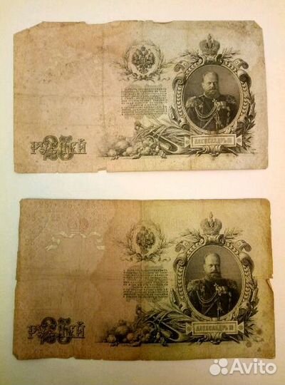 Банкнота 25 рублей 1909 года Царская Россия