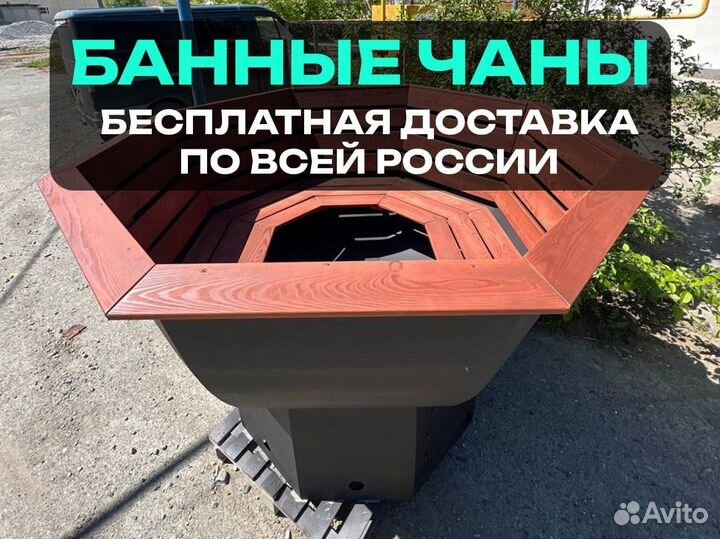 Банный чан