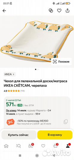 Пеленальный столик IKEA Gulliver