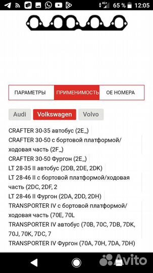 Прокладка впускного коллектора audi 100C3