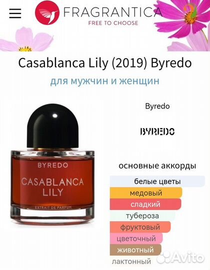 Byredo Casablanca lily парфюм