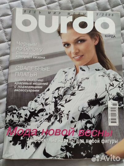 Журналы бурда моден