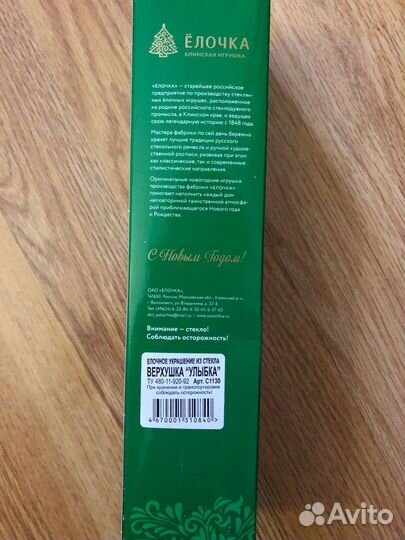 Наконечник на елку новый