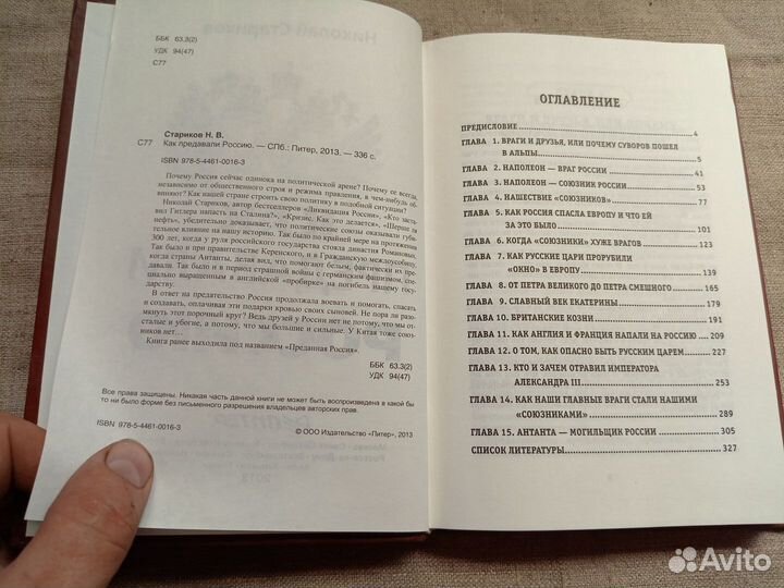 Николай Стариков. Как предавали Россию. 2013 год