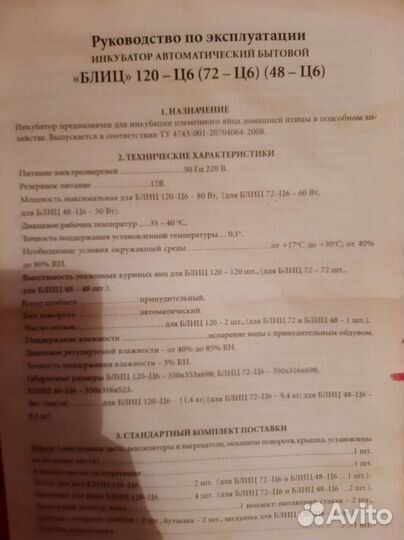 Инкубатор для яиц бу