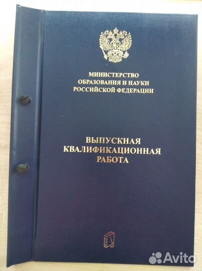 Папка для диплома (вкр)