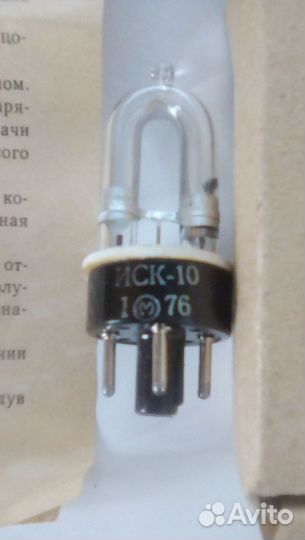 Лампа иск-10