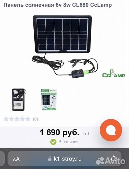 Солнечная панель для кемпинга