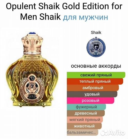 Opulent Shaik Gold Edition for Men Shaik оригинал