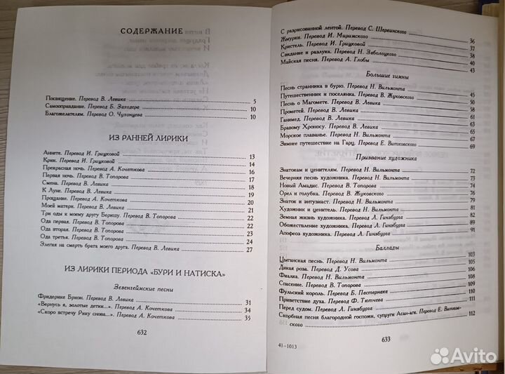 Полный сборник лирики И.В. Гете